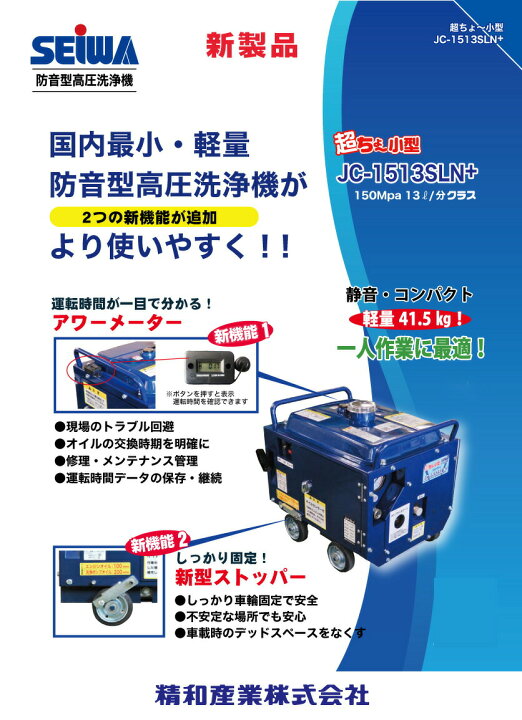 楽天市場】精和産業 ジェットクリーン JC-1513SLN＋＜防音型高圧洗浄機 