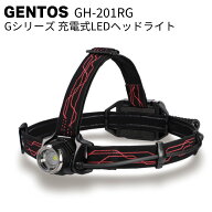 ジェントス GENTOS 充電式LEDヘッドライト Gシリーズ GH-201RG＜高輝度チップタイプ白色LED＞【送料無料】