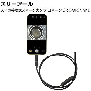 X[A[ X}zڑXl[NJ Rl[N 3R-SMPSNAKE  LEDCg iOS Android USB Type-C IP67̖h񁄁yz