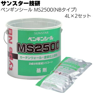 �T���X�^�[�Z�� �y���M���V�[�� MS2500(NB�^�C�v) 4L�Z�b�g��2�����`�ϐ��V���R�[�����i�g�i�[�ʔ��j�y���������z��