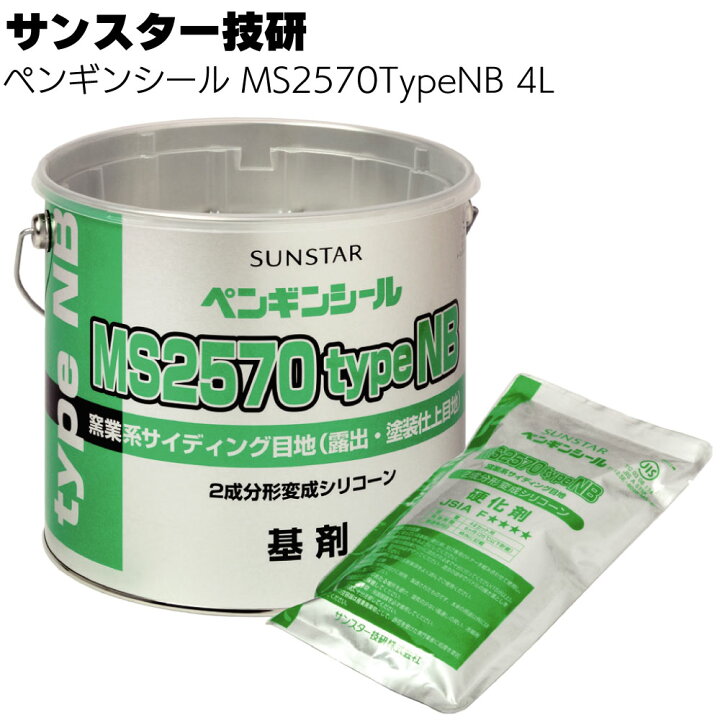 サンスター 2570 Type1-NB 4L×2缶 ペンギンシール2570 SUNSTAR サンスターペンギンシール 2570 変性シリコン4缶
