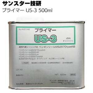 �T���X�^�[�Z�� �v���C�}�[ US-3 500ml ��2550 2555 2570 2970��