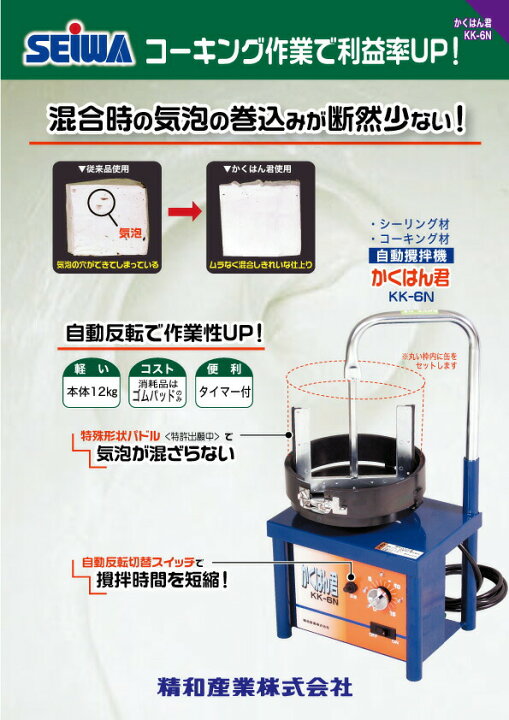 楽天市場】精和産業 かくはん君 KK-6N ＜4・6L用パドル付き シーリング 