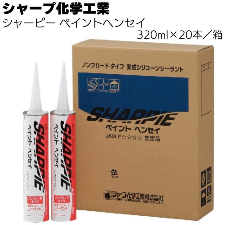 楽天市場】シャープ化学工業 シャーピー ペイントヘンセイ 320ml ×20本 