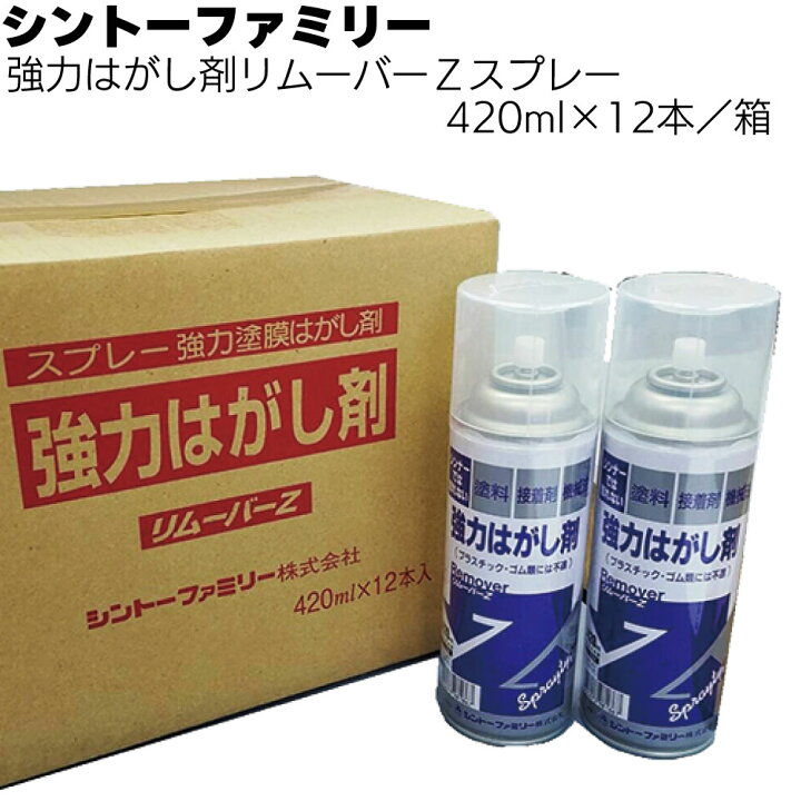 楽天市場】シントーファミリー 強力はがし剤リムーバーZスプレー 