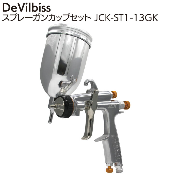楽天市場】DeVilbiss スプレーガンカップセット JCK-ST1-13GK ＜DEV 