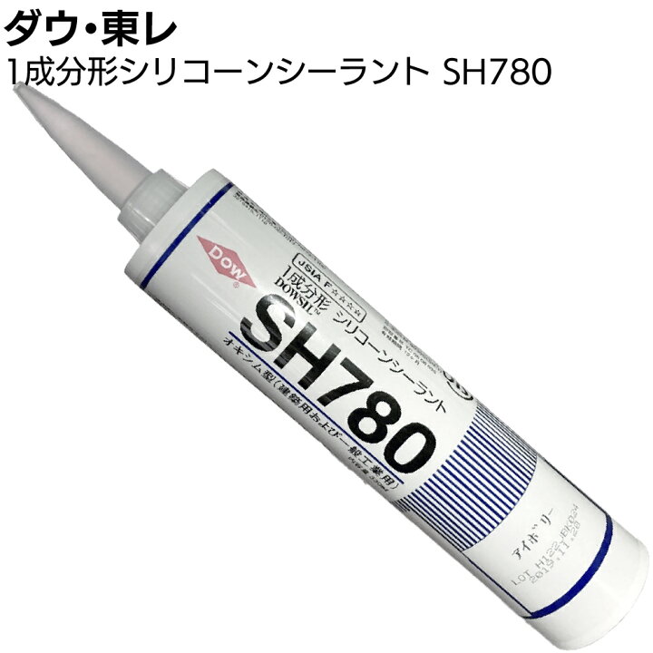楽天市場】ダウ・東レ SH780シーラント 330mlカートリッジ ＜1成分形 