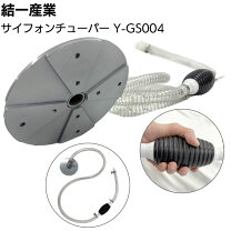 楽天市場】ポンプ 水 サイフォンの通販
