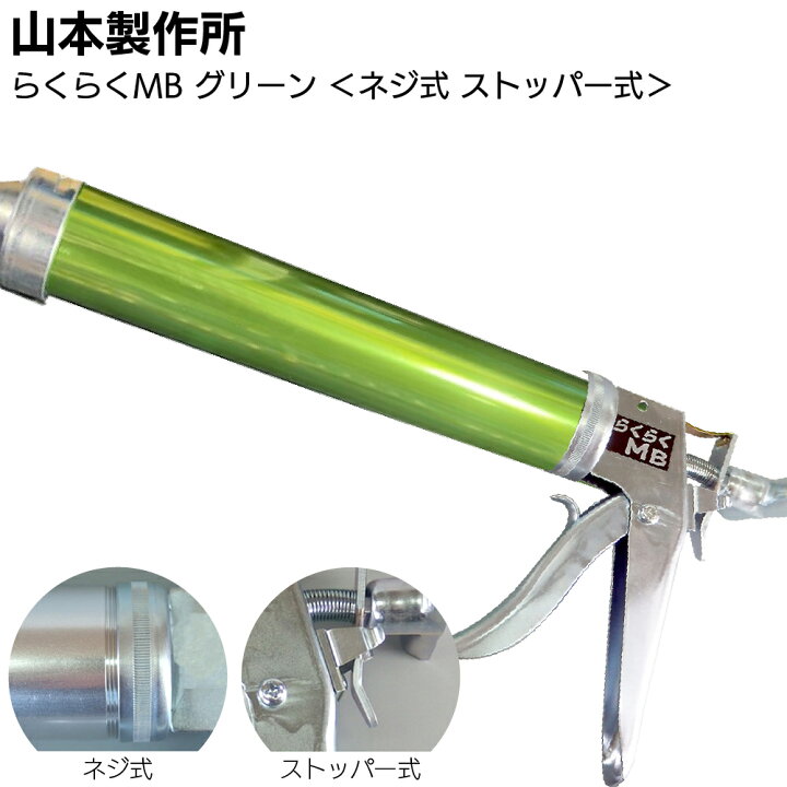 攪拌くん、らくらくMBガンセット