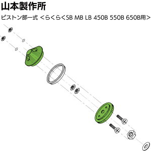�R�{���쏊 ���i �s�X�g�����ꎮ ��SB MB LB 450B 550B 650B YRK-PSSET-GR���y���4���`7���z�y���������z