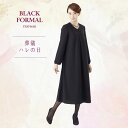 【ポイントアップ×オープン記念クーポン】ブラックフォーマル レディース 喪服 礼服 おしゃれな喪服 ワンピース ロン…