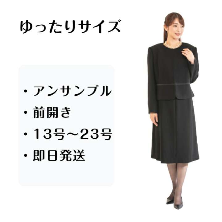 楽天市場】【オープン記念】ブラックフォーマル 喪服 礼服 おしゃれな  