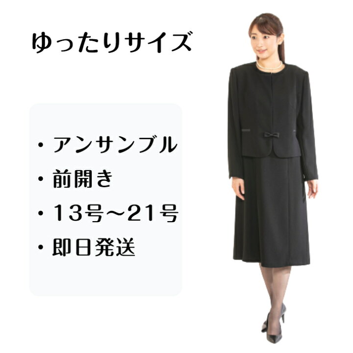 楽天市場】【オープン記念】ブラックフォーマル 喪服 礼服 おしゃれな  