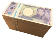 5千円 札束 H 10束セット 5千円札 5000円 お金 財布 送料無料 ダミー札束 お年玉袋 ポチ袋 景品 長財布 …