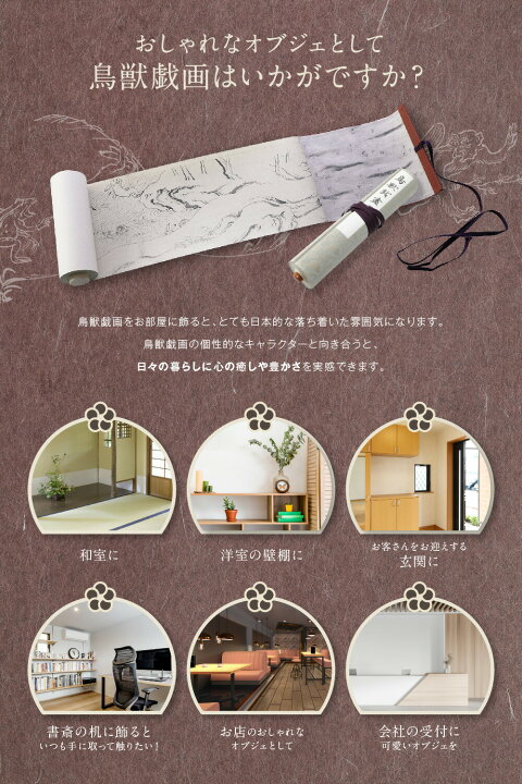 楽天市場】縮小絵巻物 全4巻 セット 絵巻物 全巻 鳥獣戯画 鳥獣人物 