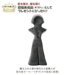 土偶 置物 オブジェの人気商品 通販 価格比較 価格 Com
