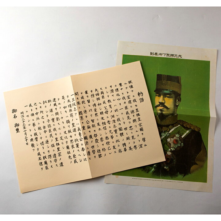 楽天市場】だからわかる7 明治天皇御尊影 教育勅語 教材 歴史教材 歴史 