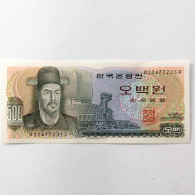韓国紙幣 李舜臣将軍 顕忠祠 亀甲船 旧500ウオン