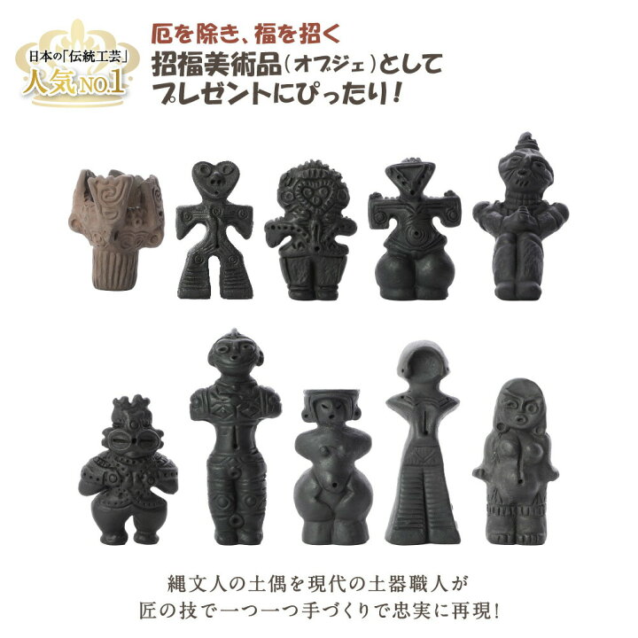 楽天市場】素焼き ミニ土偶 10点セット レプリカ 縄文土偶 縄文時代 