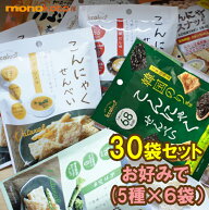 好きな味をチョイス！こんにゃくせんべい カルイット 30袋 こんにゃくチップス; 蒟蒻せんべい だし わさ…