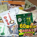 食べ比べセットが人気！こんにゃくせんべい　60袋　カルイット1袋15-10g 36〜61kcal こんにゃくチップス 蒟蒻煎餅 ダ…