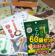 食べ比べセットが人気！こんにゃくせんべい　60袋　カルイット1袋15-10g 36〜61kcal こんにゃくチップス …