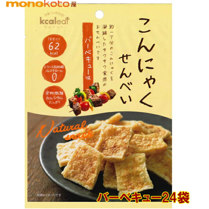 楽天市場 こんにゃくせんべい バーベキュー味 15ｇ 24袋 62kcal こんにゃくチップ こんにゃくスナック 送料無料 ダイエット 蒟蒻せんべい 煎餅 こんにゃくチップス ダイエット お菓子 素敵な暮らし モノコト屋