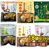 新しい味が登場！お試し! こんにゃくせんべい　カルイット 1袋15g 6種×3袋 こんにゃくチップス　蒟蒻煎…