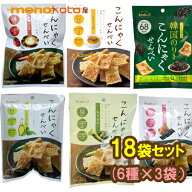 ダイエットスタート！お試しセット　こんにゃくせんべい　カルイット　1袋15g　6種×3袋 こんにゃくチッ…