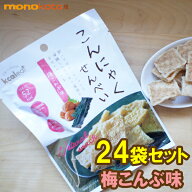 こんにゃくせんべい カルイット　1袋15g 梅こんぶ　24袋　1袋アタリ＝54kcal　こんにゃくチップ ;ダイエ…