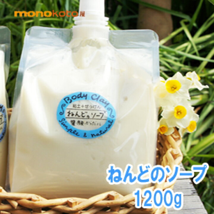 楽天市場】正規取扱販売店 ボディクレイ ねんどのソープ 1200g 