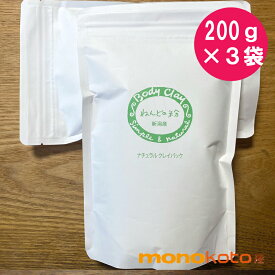 正規取扱販売店　ボディクレイ ねんどの粉 600g（200g×3袋） 徳用　body clay 正規販売店　モンモリロナイト 新潟産;粘土の粉 bodyclay　手作りコスメ　モンモリロナイト粉末　国産　粘土　ねんど　パック　得用　大袋 ベントナイト