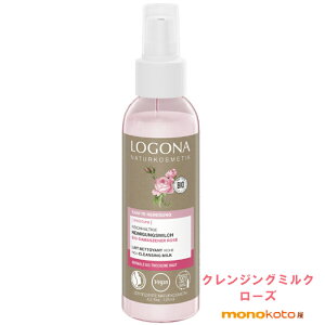 Si NWO~N [Y125ml;LOGONA NATURKOSMETIX CLEANSING MILK t^Cv@􂢗^Cv@CX`[tg@XLPA@CN[o[@ϗƂ@CNIt@C