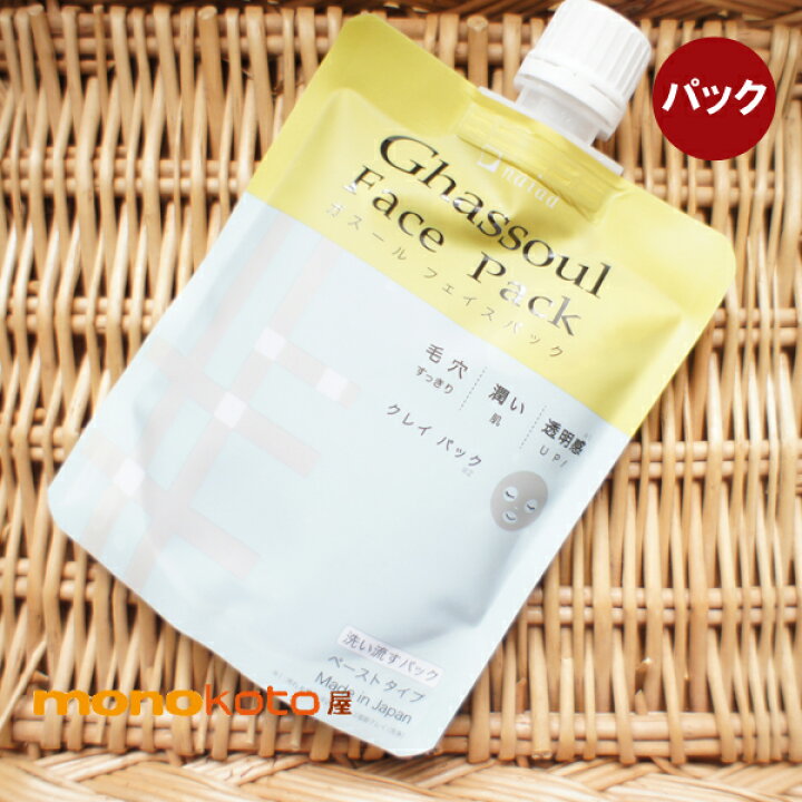 楽天市場 ナイアード ガスール フェイスパック ２袋 170ｇ 2 ペーストパック クレイパック 定形外郵便発送可 洗い流すパック ペーストタイプ 素敵な暮らし モノコト屋