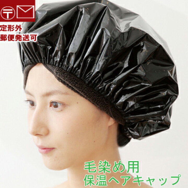 ヘアキャップ ナイアード ヘナ 白髪染め ヘナ染め用 ヘナ染め 保温キャップ ヘナ染めグッズ 毛染め キャップ ヘナキャップ naiad 保温 色づき トリートメントキャップ 素敵な暮らし・モノコト屋 ヘアキャップ*トリートメントの保温やカラーに!