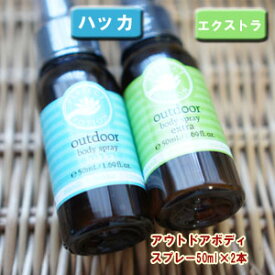 パーフェクトポーション アウトドアボディースプレー 50ml　2本セット エクストラ/ハッカ/組合わせ可; perfectpotion outdoor body spray