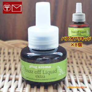 �o�Y�I�t �p�[�t�F�N�g�|�[�V���� plug aroma���L�b�h8�_ �v���O�A���} �y���L�b�h�@���t�B���z �o�Y�I�t ���L�b�h �G�N�X�g�� buzz off liquid extra �����p �l�ւ��{�g�� ;buzzoff�@�����p�u���X�^�[
