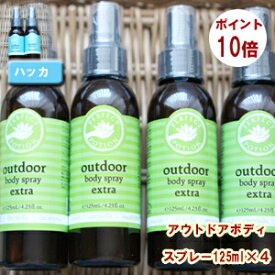 パーフェクトポーション アウトドアボディスプレー125ml×4本 エクストラ /ハッカ;perfectpotion