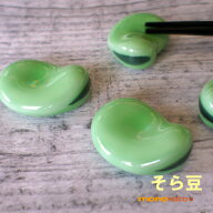 箸置き　そら豆 1個　陶器【有田焼】; おしゃれ おもしろ　かわいい　面白い　和食　ソラマメ　空豆　お…