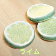 箸置き　スライス ライム　1個　陶器　【美濃焼】【定形外郵便発送可】;かわいい おしゃれ おもしろい は…