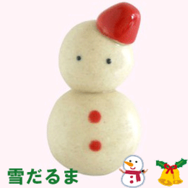 楽天市場 箸置き クリスマス 雪だるま 1個 陶器 美濃焼 定形外郵便発送可 かわいい おしゃれ おもしろい レスト イホシロ窯 素敵な暮らし モノコト屋
