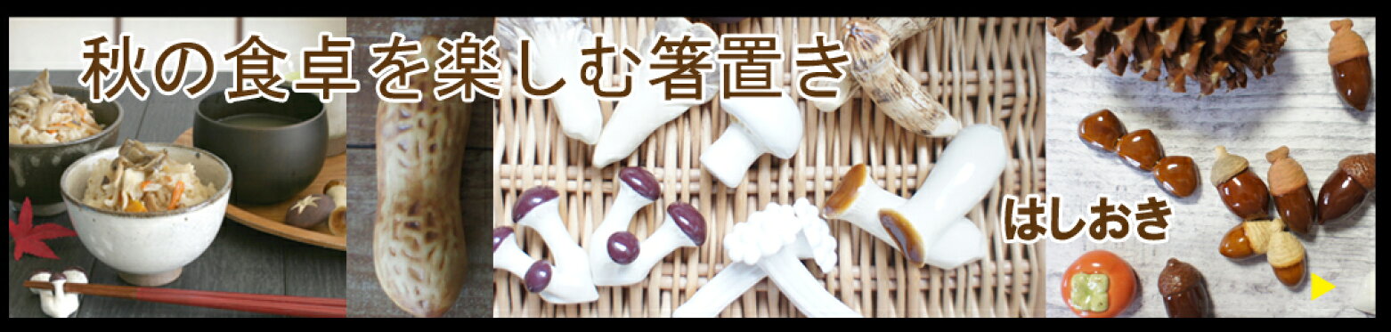 箸置き