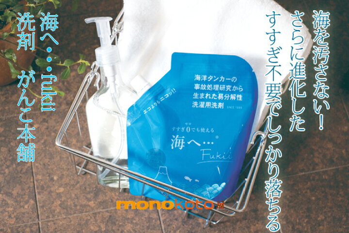 楽天市場】がんこ本舗 海へ・・・Fukii 詰替え 3kg BOX 液体洗剤 洗浄 