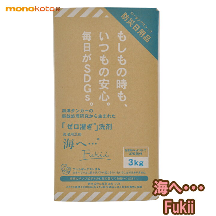 楽天市場】がんこ本舗 海へ・・・Fukii 詰替え 3kg BOX 液体洗剤 洗浄  