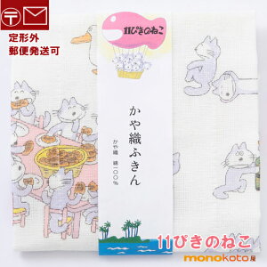かや織ふきん 11ぴきのねこ 絵本 ねこ 綿100% 約30×40cm キッチンクロス 中川政七商店 ふきん【定形外郵便発送可】; 台ふきん かやふきん ダスター 奈良 かや織り かや織ふきん