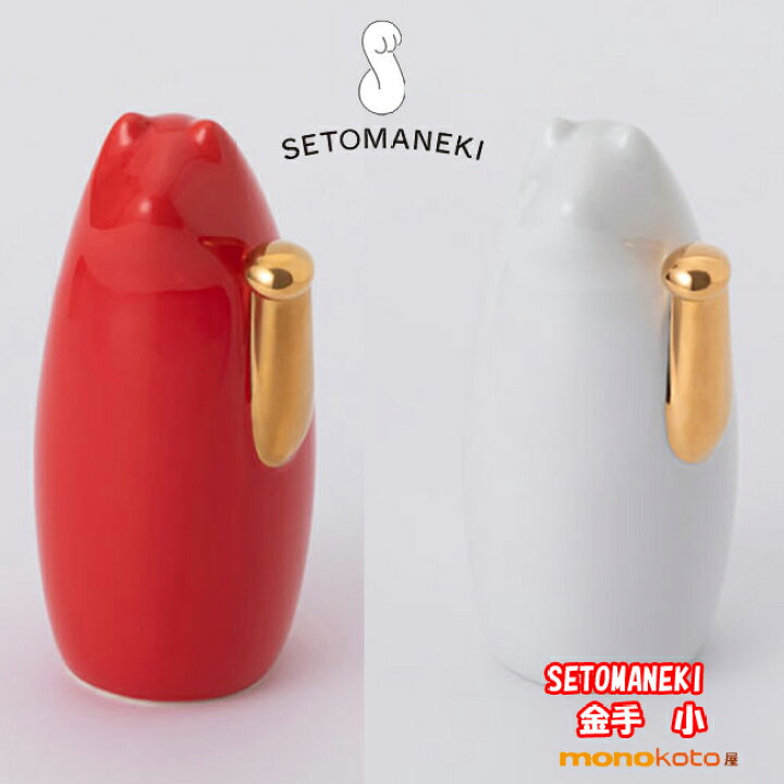 楽天市場】SETOMANEKI 金手 小 sサイズ 陶器 招き猫 国産 瀬戸焼 猫 