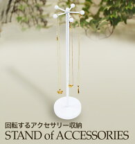 楽天市場】アクセサリースタンド 白の通販