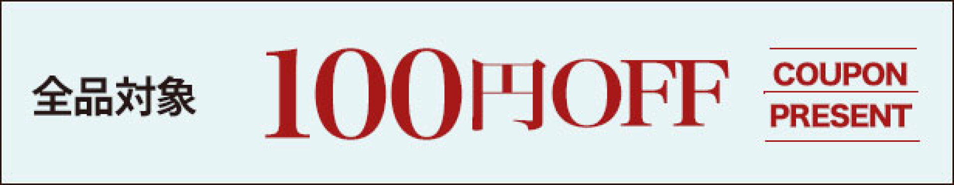1000円OFF