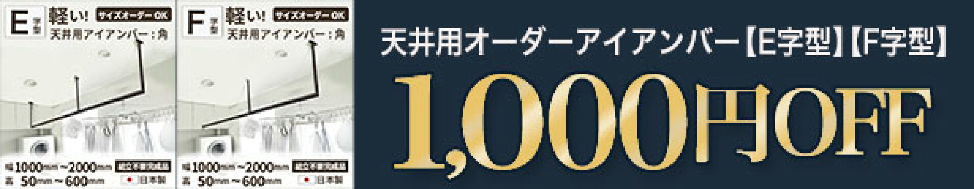 オーダー1000円OFF