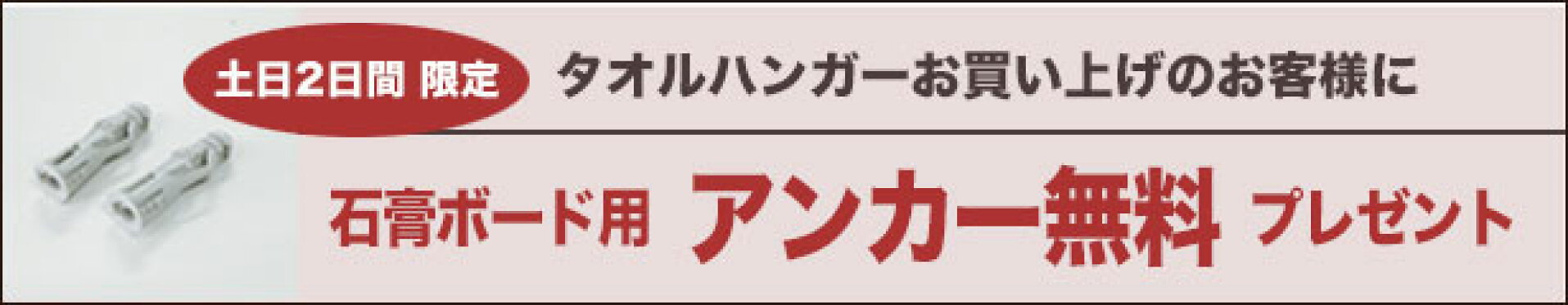 アンカープレゼント